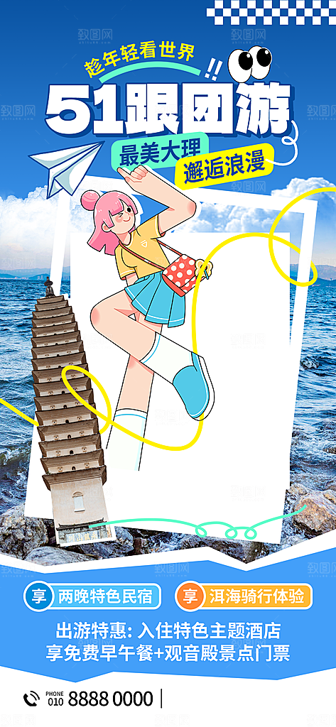 五一假期出游海报