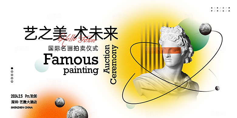 多巴胺潮流艺术展板