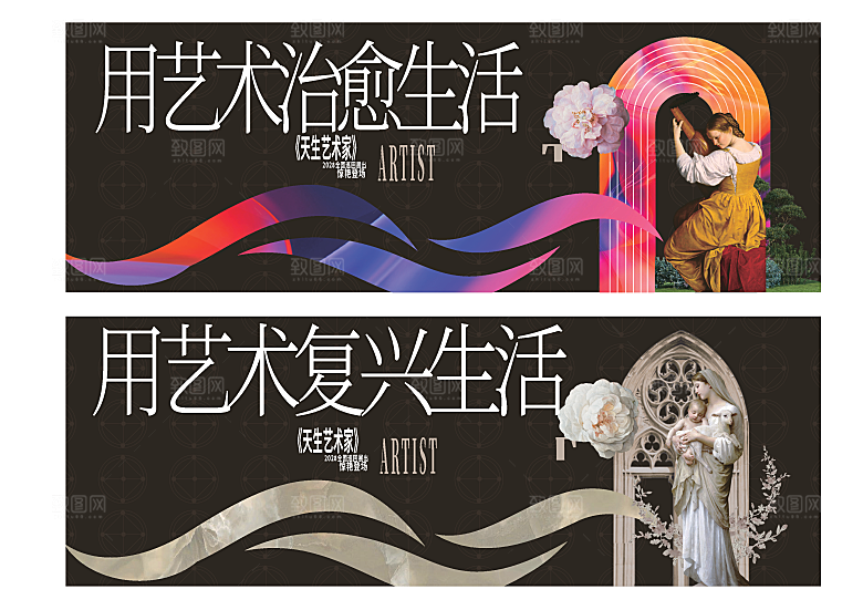多巴胺潮流艺术展板