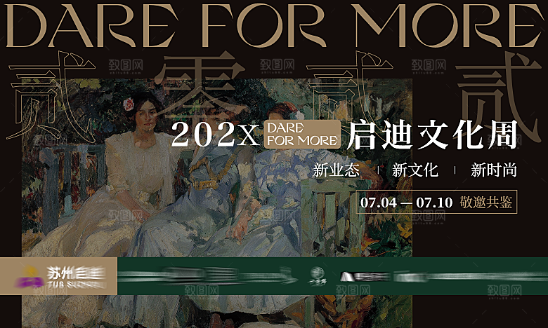 多巴胺潮流艺术展板