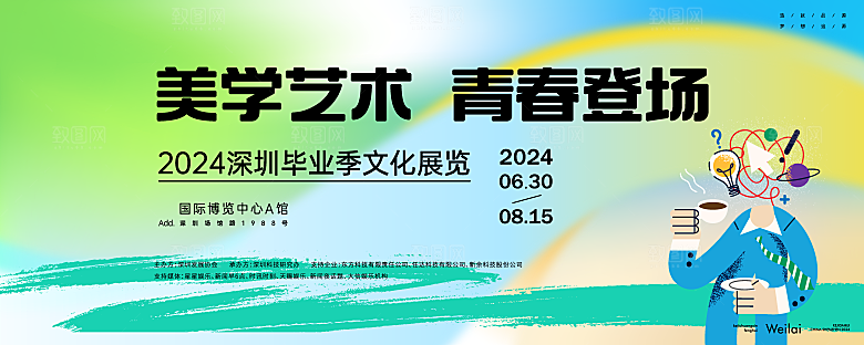 潮流多巴胺艺术展板