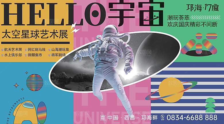 潮流多巴胺艺术展板
