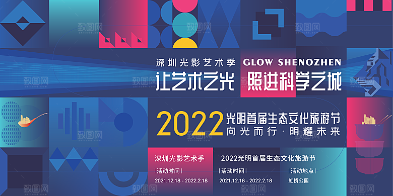 潮流多巴胺艺术展板
