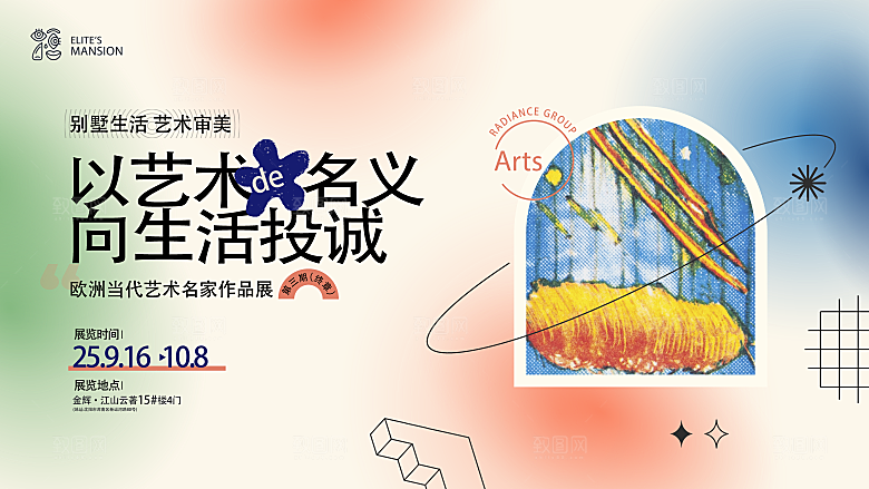 多巴胺潮流艺术展板