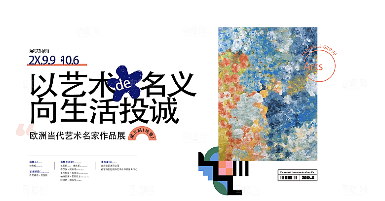 多巴胺潮流艺术展板