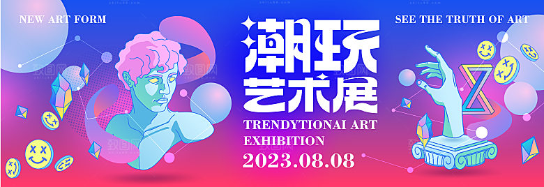 多巴胺潮流艺术展板