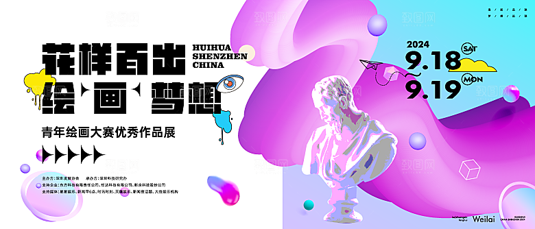 多巴胺潮流艺术展板