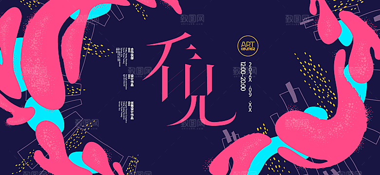潮流多巴胺艺术展板