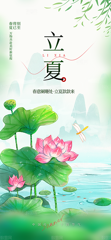 立夏时节五月夏天夏季24节气夏日海报