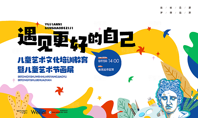 潮流多巴胺艺术展板