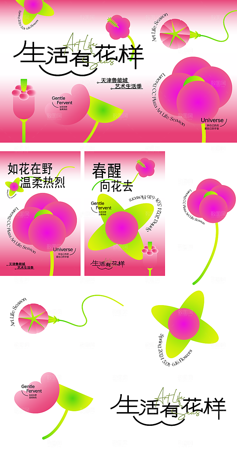 多巴胺潮流艺术展板