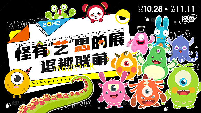 多巴胺潮流艺术展板
