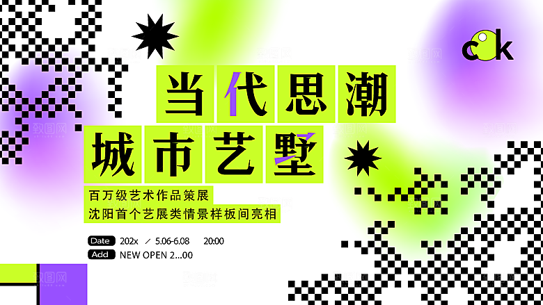 多巴胺潮流艺术展板