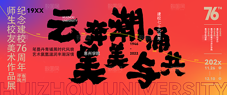 多巴胺潮流艺术展板