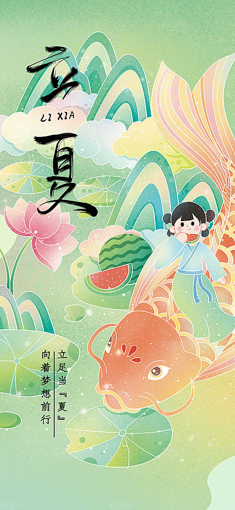 立夏时节五月夏天夏季24节气夏日海报