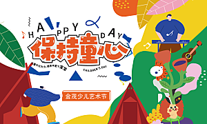 潮流多巴胺艺术展板