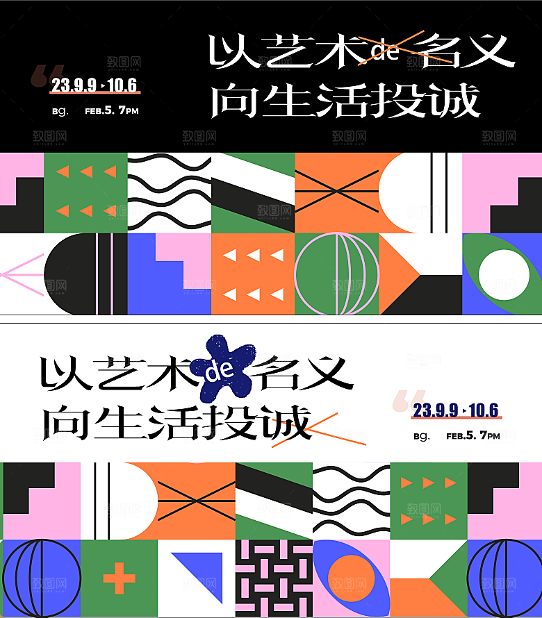 潮流多巴胺艺术展板