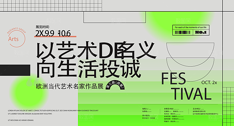 潮流多巴胺艺术展板