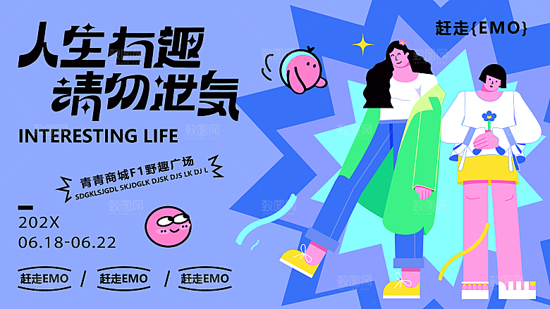 潮流多巴胺艺术展板