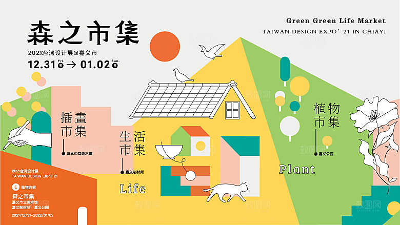 潮流多巴胺艺术展板