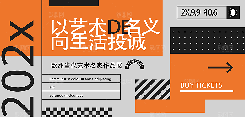 潮流多巴胺艺术展板