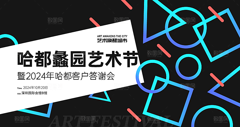 潮流多巴胺艺术展板