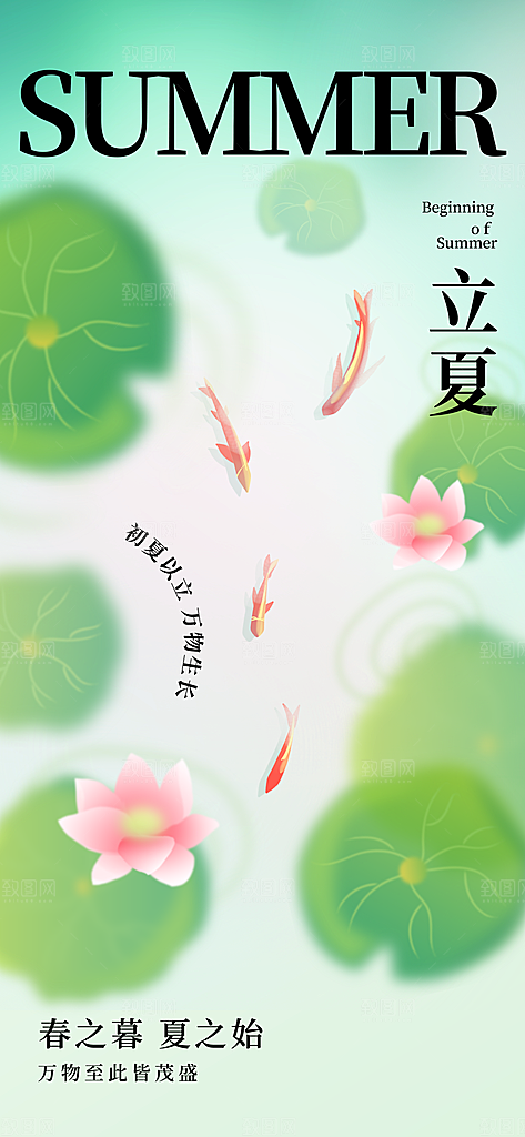 立夏时节五月夏天夏季24节气夏日海报