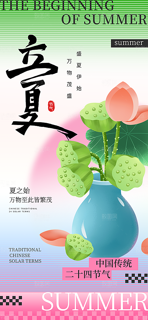 立夏时节五月夏天夏季24节气夏日海报