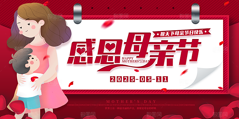 母亲节感恩母爱电商活动展板横版海报