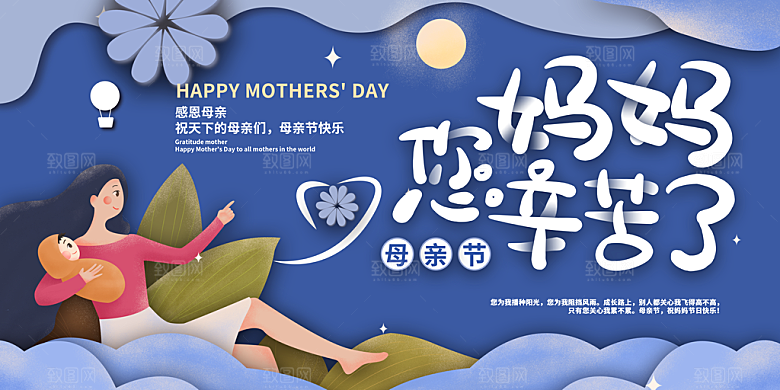 母亲节感恩母爱电商活动展板横版海报