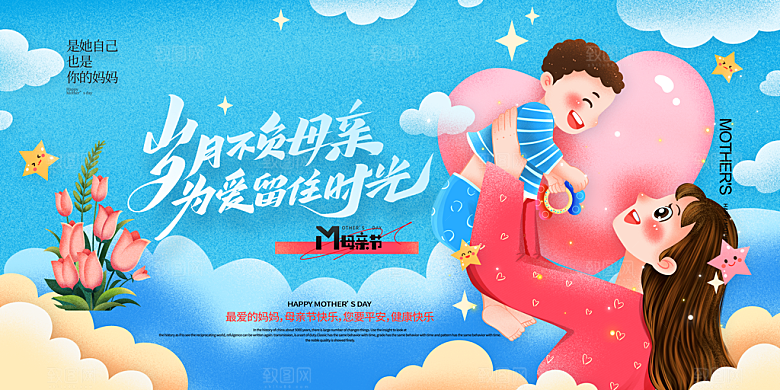 母亲节感恩母爱电商活动展板横版海报