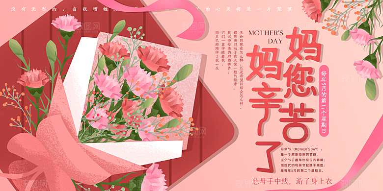 母亲节感恩母爱电商活动展板横版海报