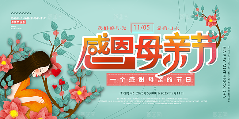 母亲节感恩母爱电商活动展板横版海报