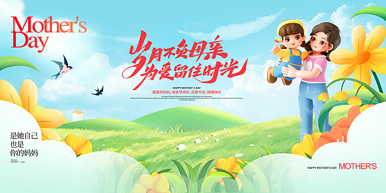 母亲节感恩母爱电商活动展板横版海报
