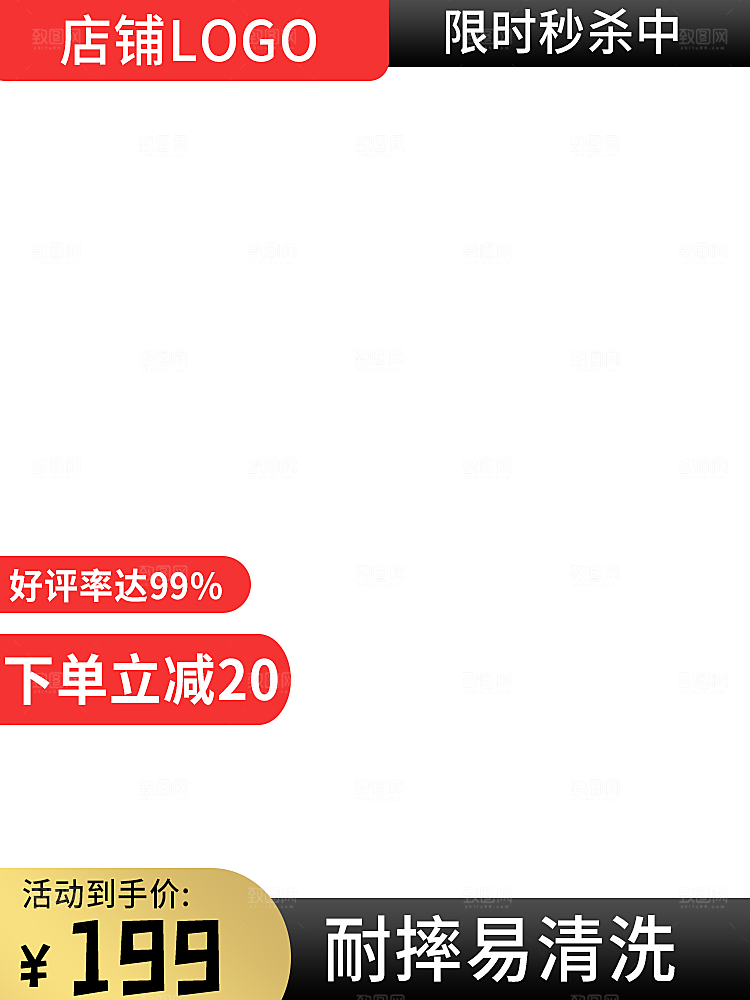 电商淘宝直通车主图