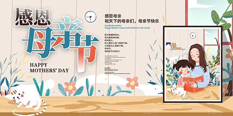 母亲节感恩母爱电商活动展板横版海报