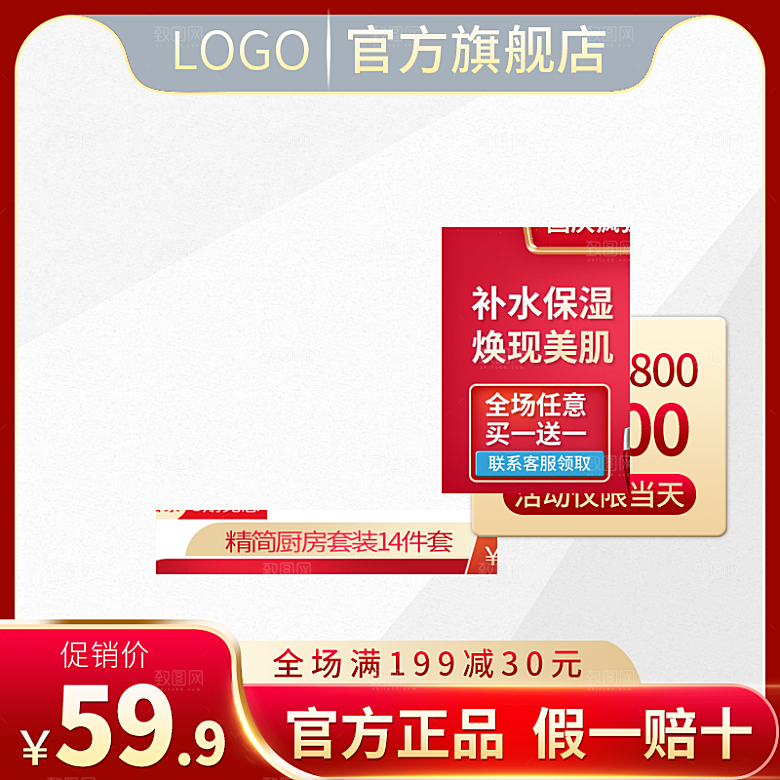 电商淘宝主图直通车