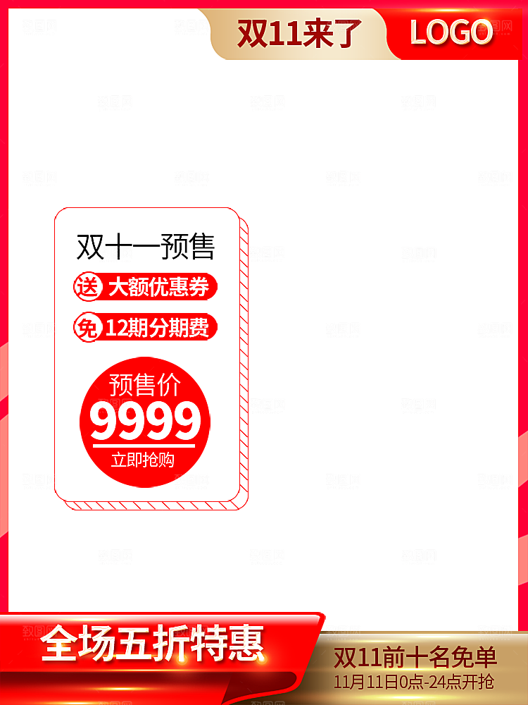 电商淘宝主图直通车