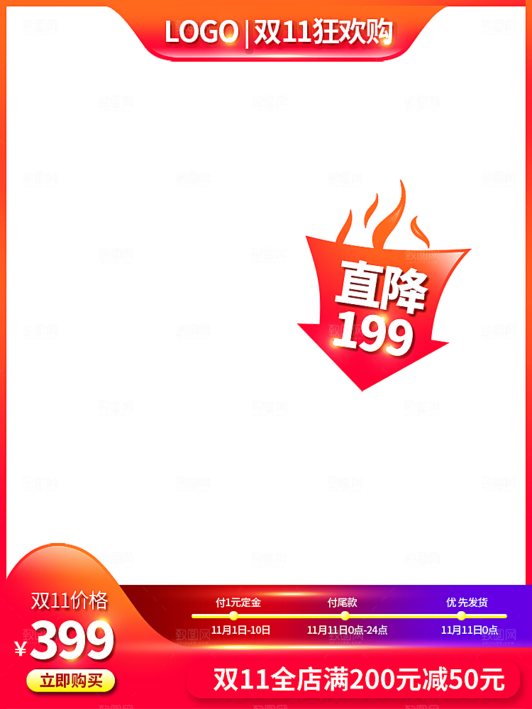 电商淘宝主图直通车