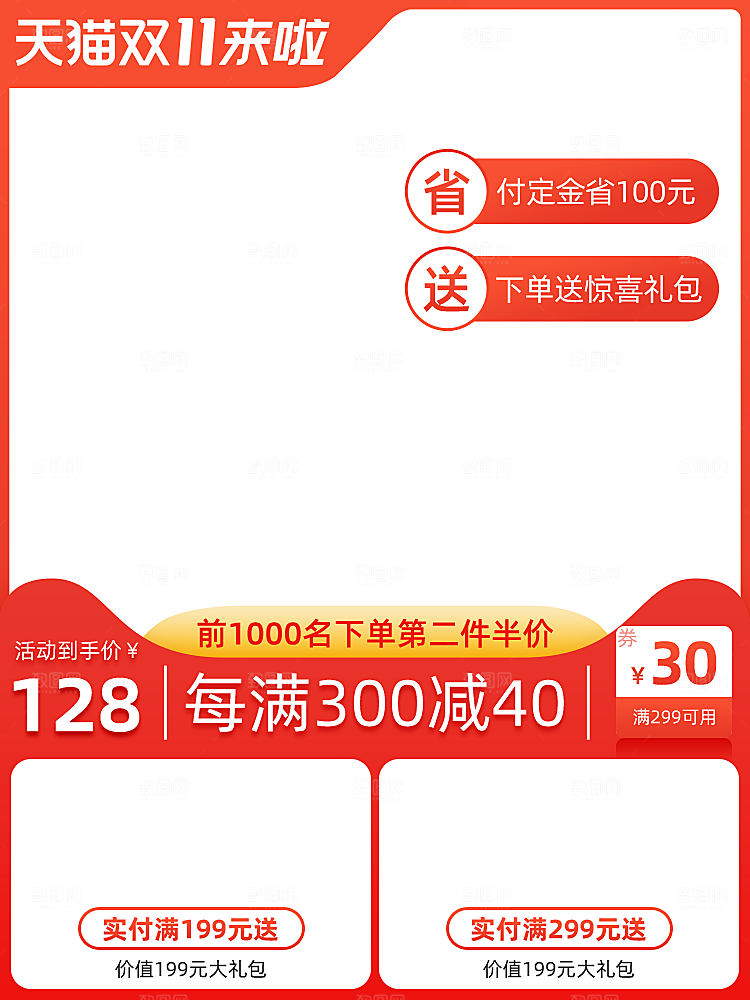 电商淘宝主图直通车