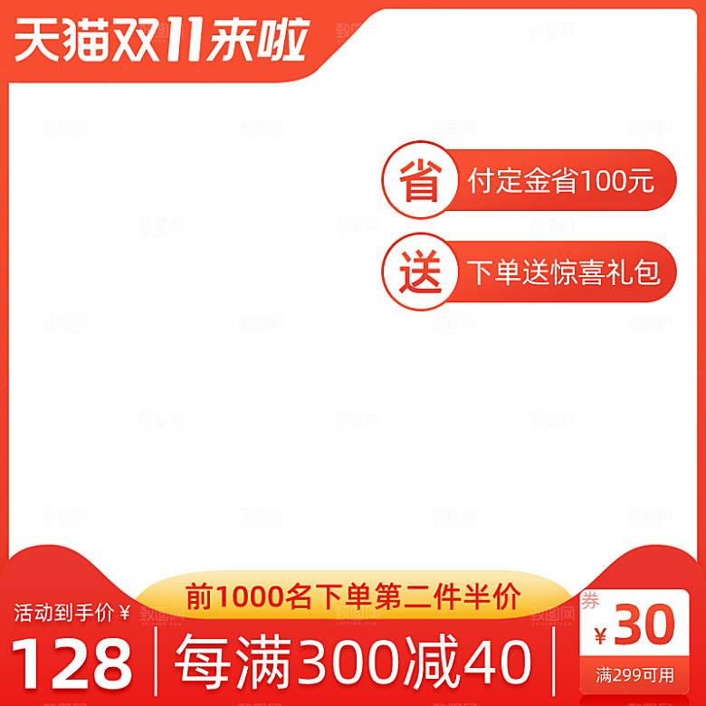 电商淘宝主图直通车