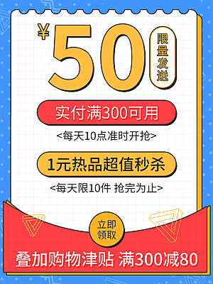 电商淘宝直通车主图