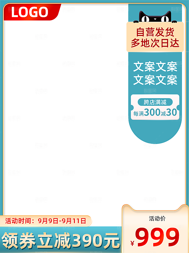 电商淘宝直通车主图