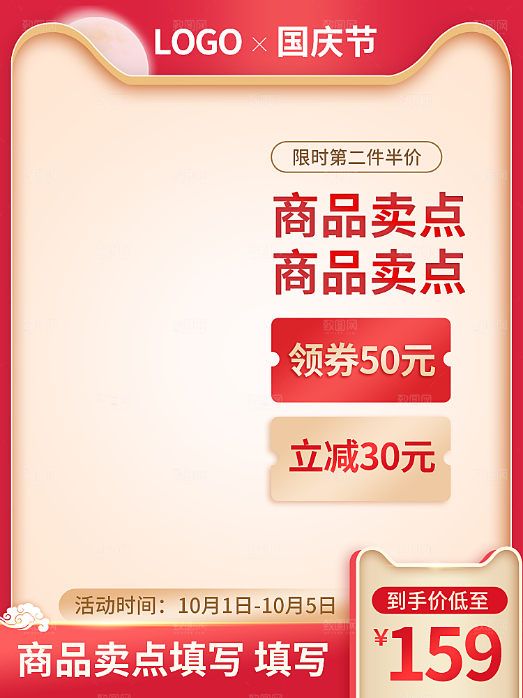 电商淘宝直通车主图