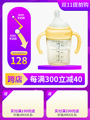 电商淘宝直通车主图