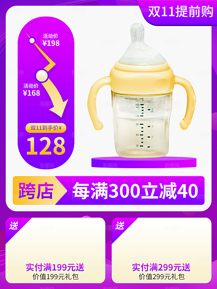 电商淘宝直通车主图