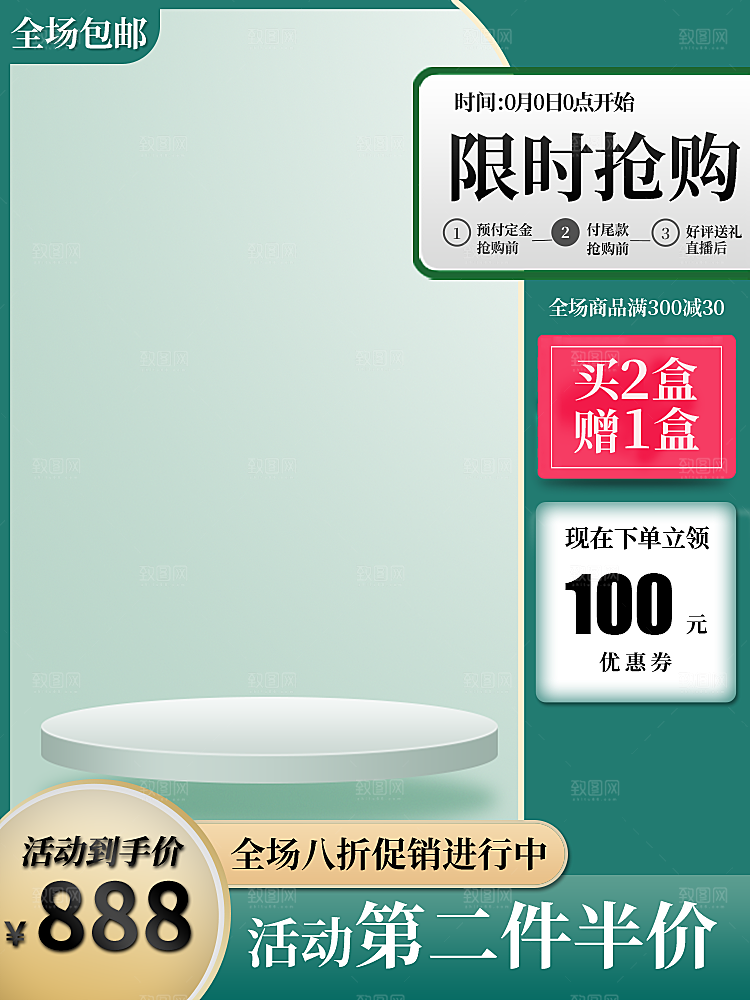 电商淘宝直通车主图