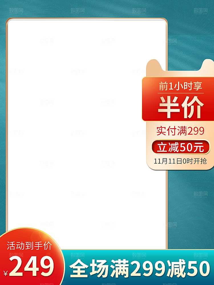电商淘宝直通车主图