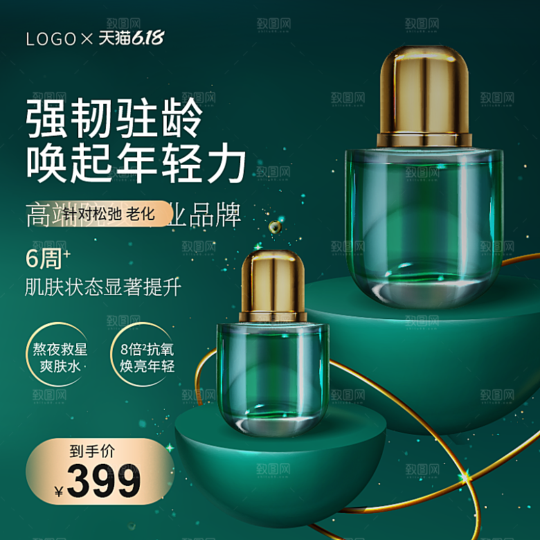 电商淘宝主图直通车