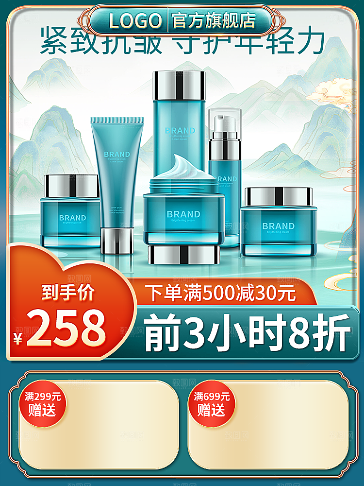 电商淘宝主图直通车